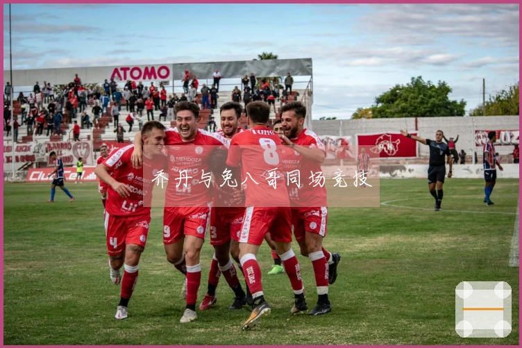 乔丹与兔八哥同场竞技